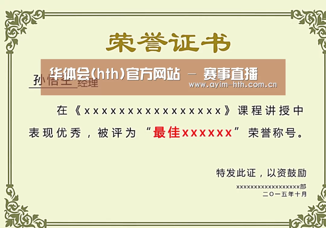 荣誉证书一
