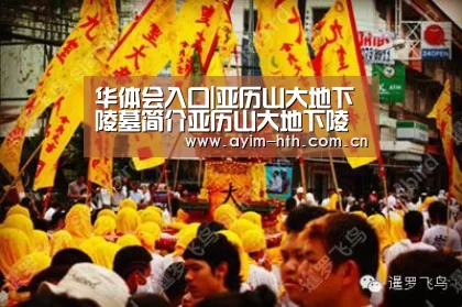 华体会入口|亚历山大地下陵墓简介亚历山大地下陵墓为什么会消失(图4)