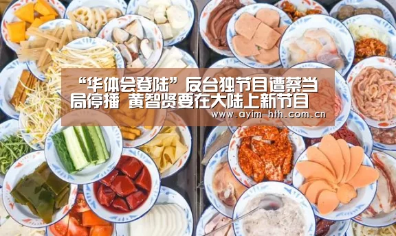 华体会登陆