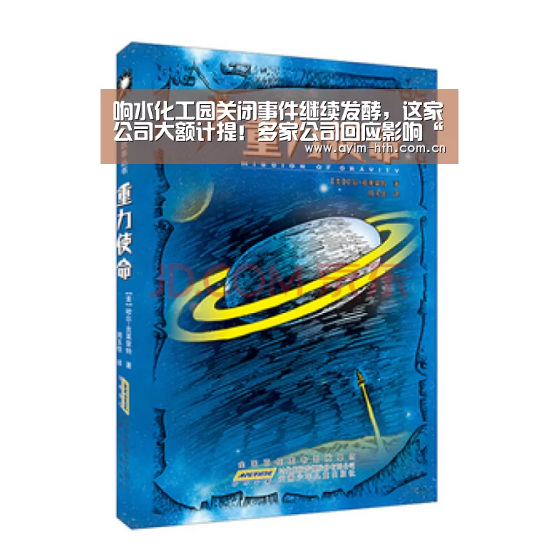 响水化工园关闭事件继续发酵,这家公司大额计提!多家公司回应影响“华体会入口”(图1) 响水化工园关闭事件继续发酵,这家公司大额计提!多家公司回应影响“华体会入口”(图1)