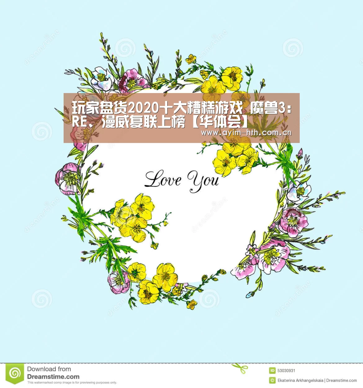 玩家盘货2020十大糟糕游戏 魔兽3:RE、漫威复联上榜【华体会】(图1) 华体会登陆