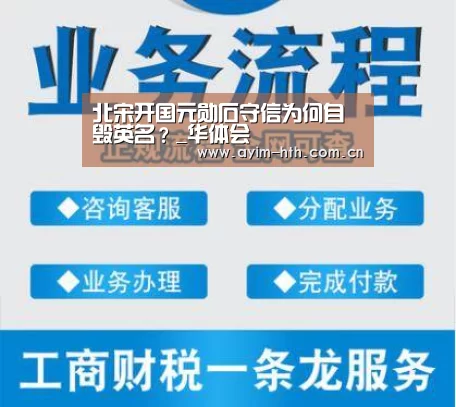 北宋开国元勋石守信为何自毁英名?_华体会(图1) 北宋开国元勋石守信为何自毁英名?_华体会(图1)