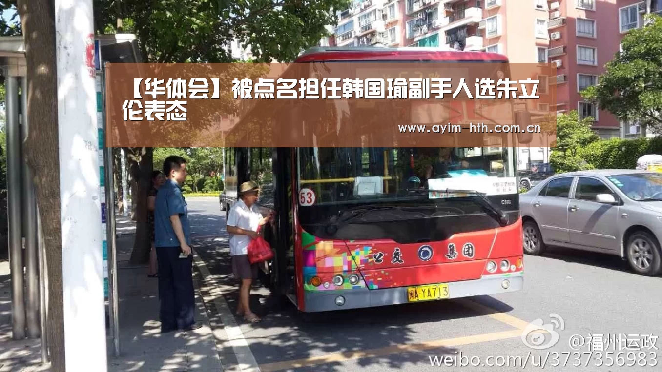 【华体会】被点名担任韩国瑜副手人选朱立伦表态(图2) 华体会登陆