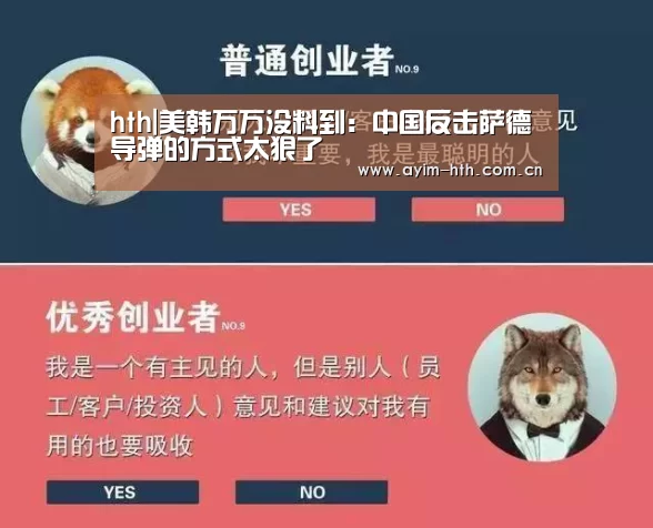 hth|美韩万万没料到：中国反击萨德导弹的方式太狠了(图1)