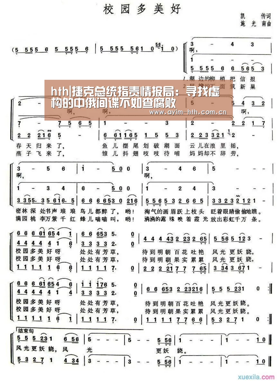 hth|捷克总统指责情报局:寻找虚构的中俄间谍不如查腐败(图1) 华体会