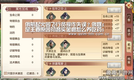 俄航起火因飞行员操作失误?俄媒:是主要原因初音实金蟾怎么养吃药:华体会(图1) 华体会入口